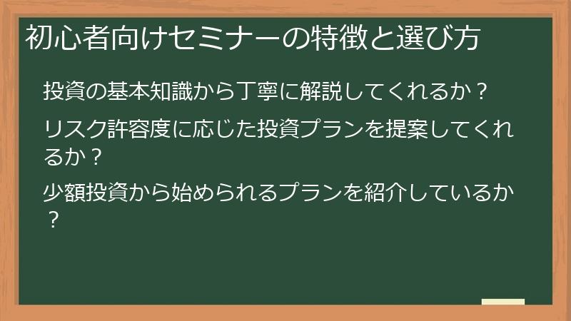 初心者向けセミナーの特徴と選び方